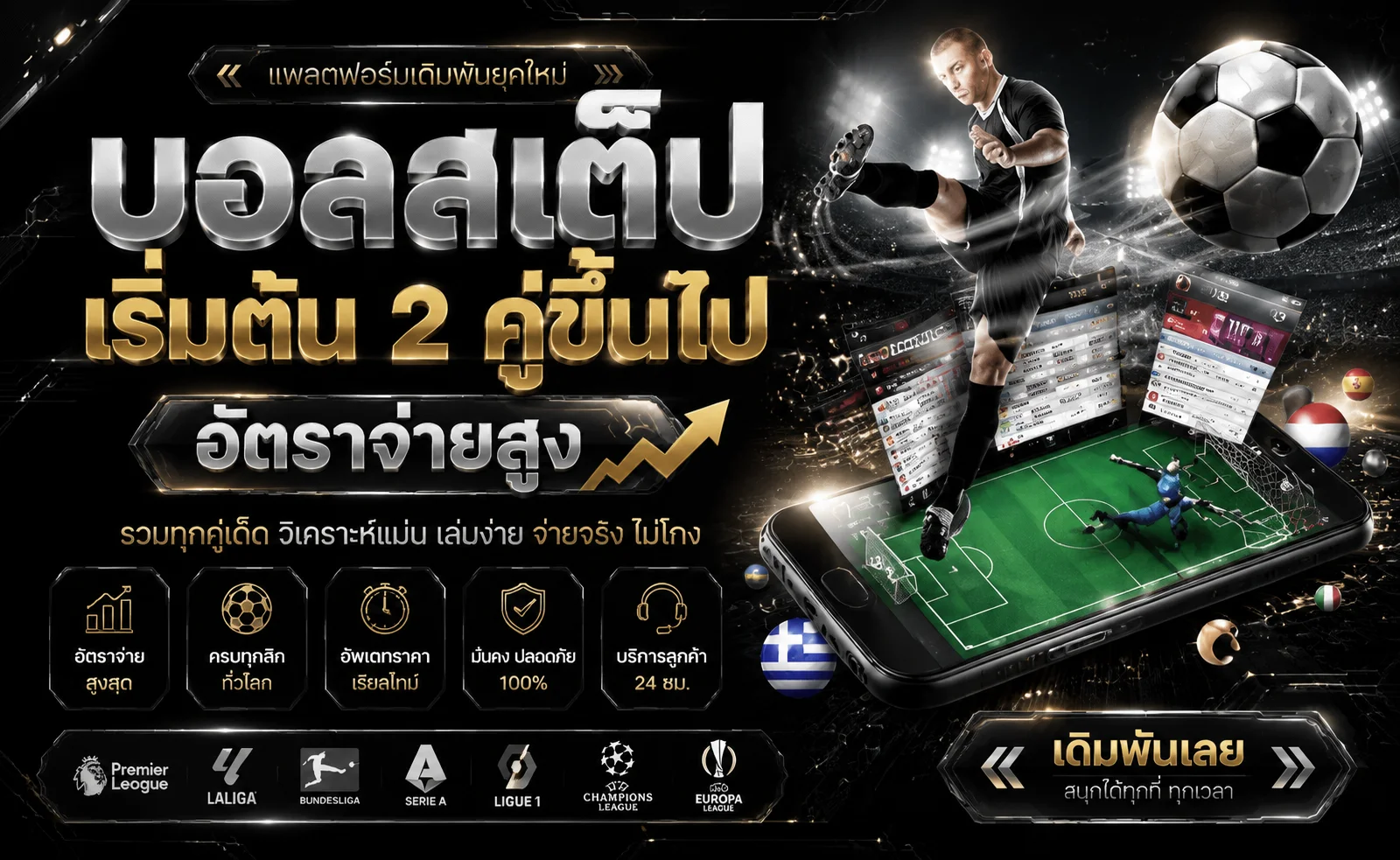 แทงบอลออนไลน์ THBET ราคาน้ำดี เดิมพันสดทุกลีกดัง
