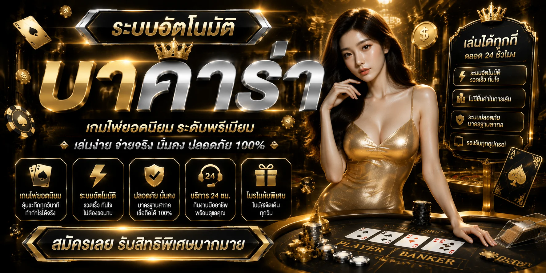 คาสิโนออนไลน์ THBET ถ่ายทอดสดบาคาร่าจากสตูดิโอจริง