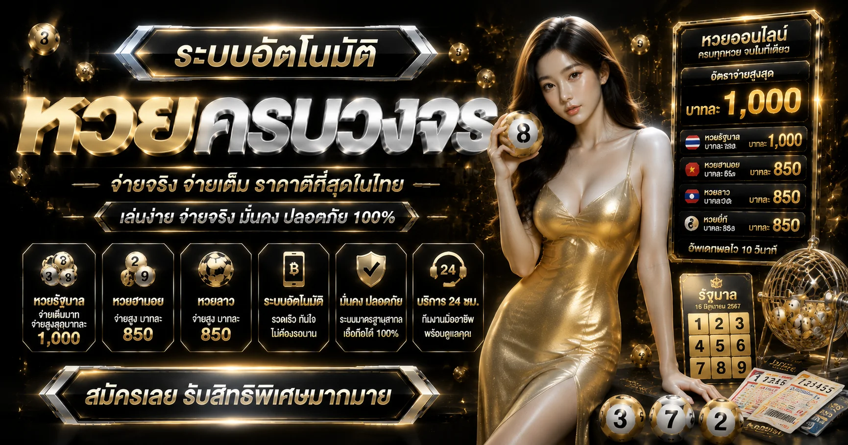 หวยออนไลน์ THBET แทงหวยครบทุกประเภท จ่ายอัตราสูง